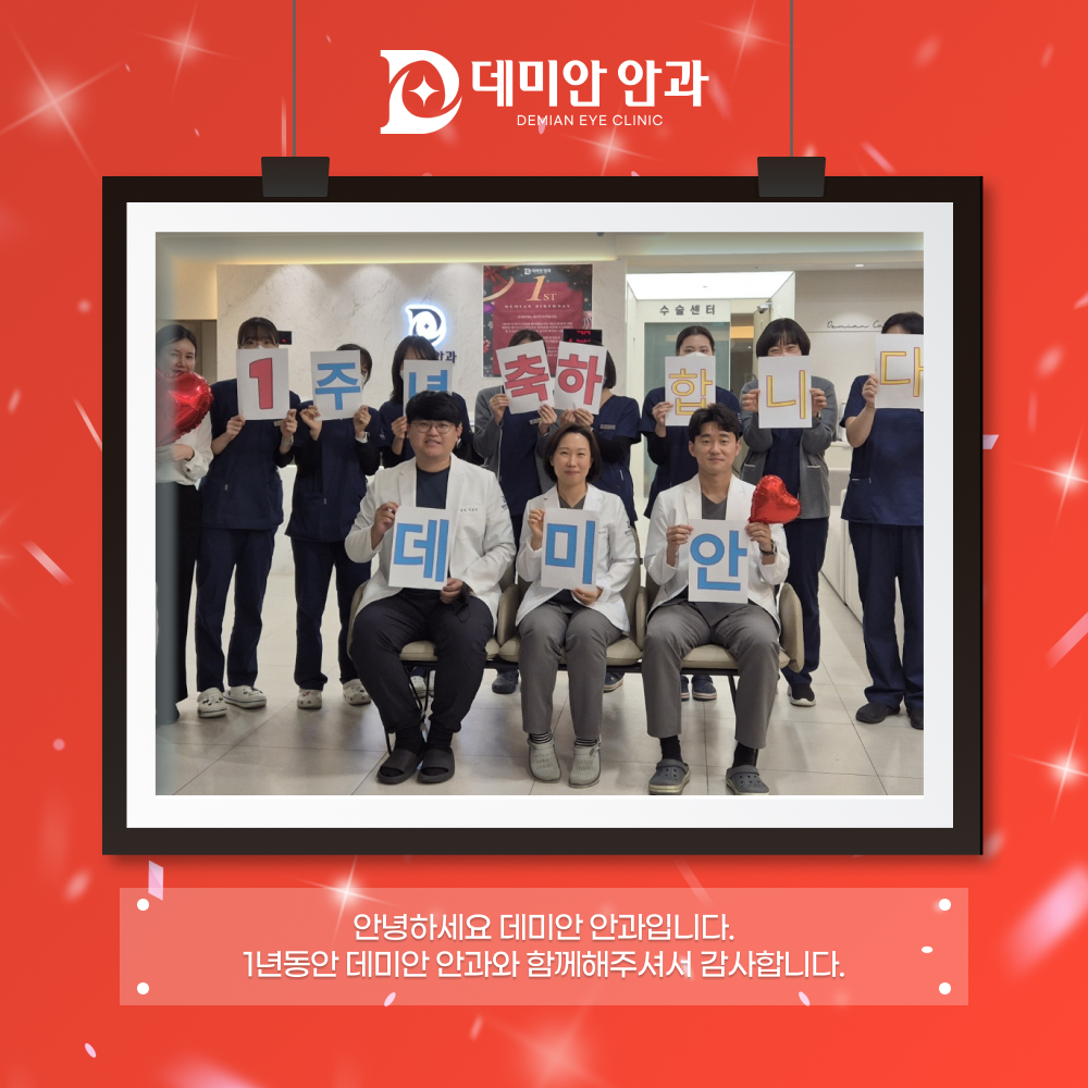 데미안안과의원 대표 이미지