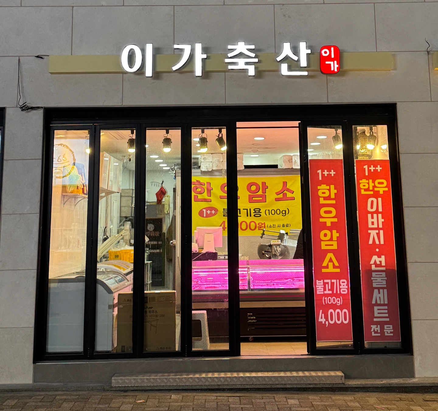 이가축산