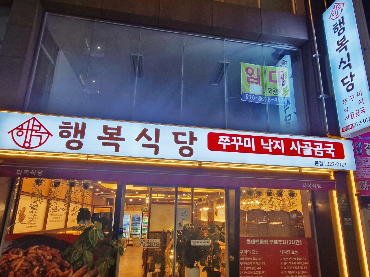 행복식당본점