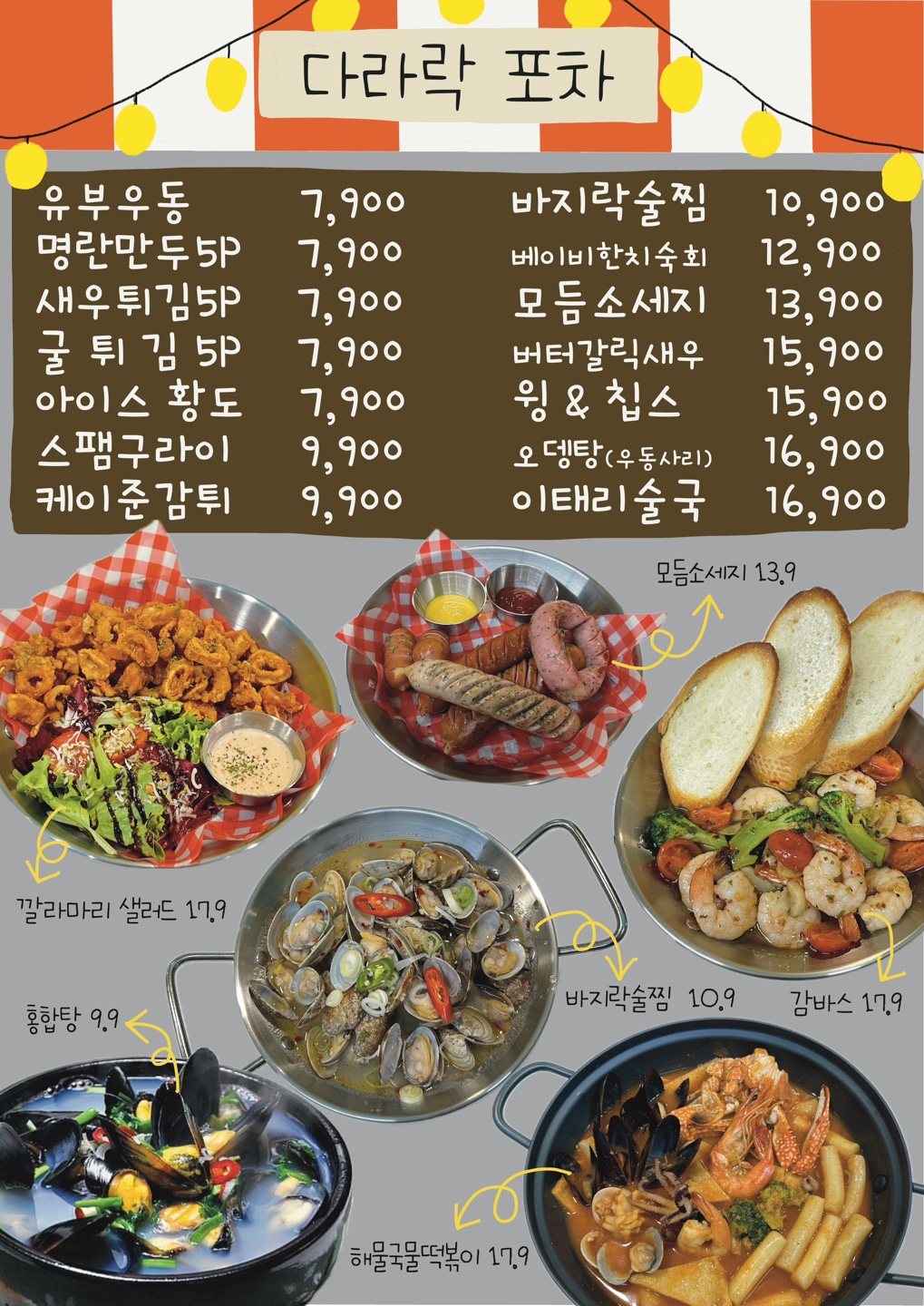 다라락플레이스 김포구래점