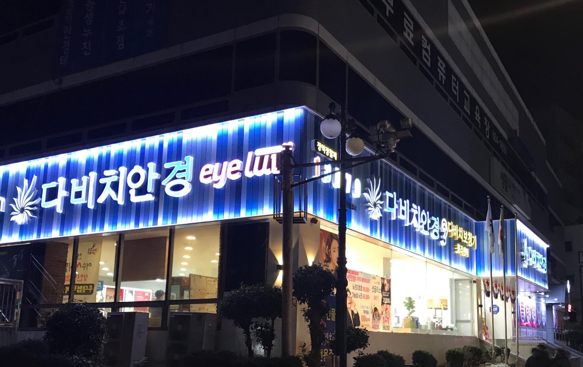 다비치히어링 여수서시장앞점 대표 이미지