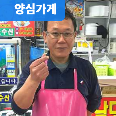 신남도수산 노량진수산시장횟집 설명사진