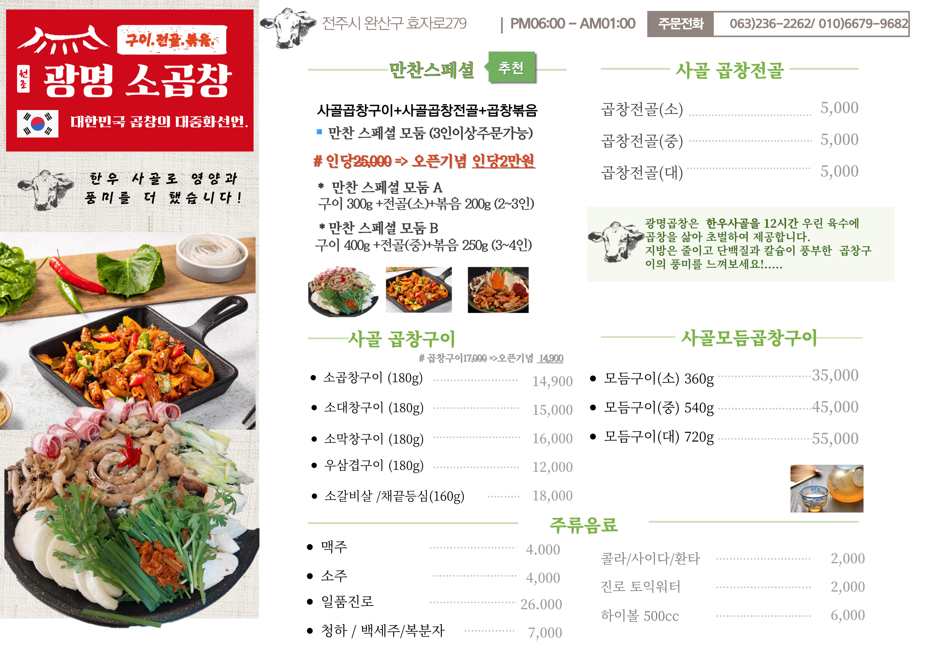 광명곱창구이