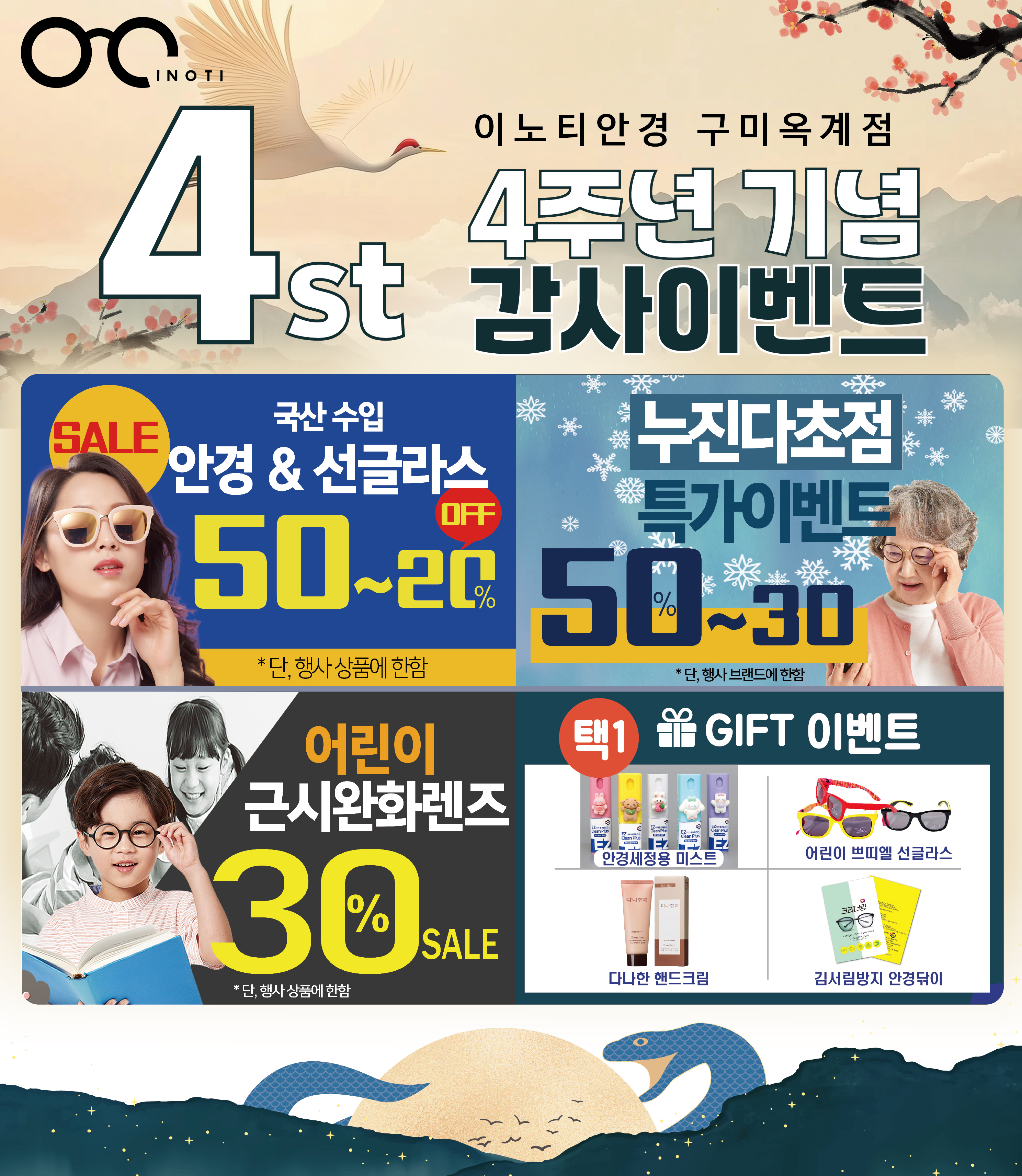 이노티안경 구미옥계점