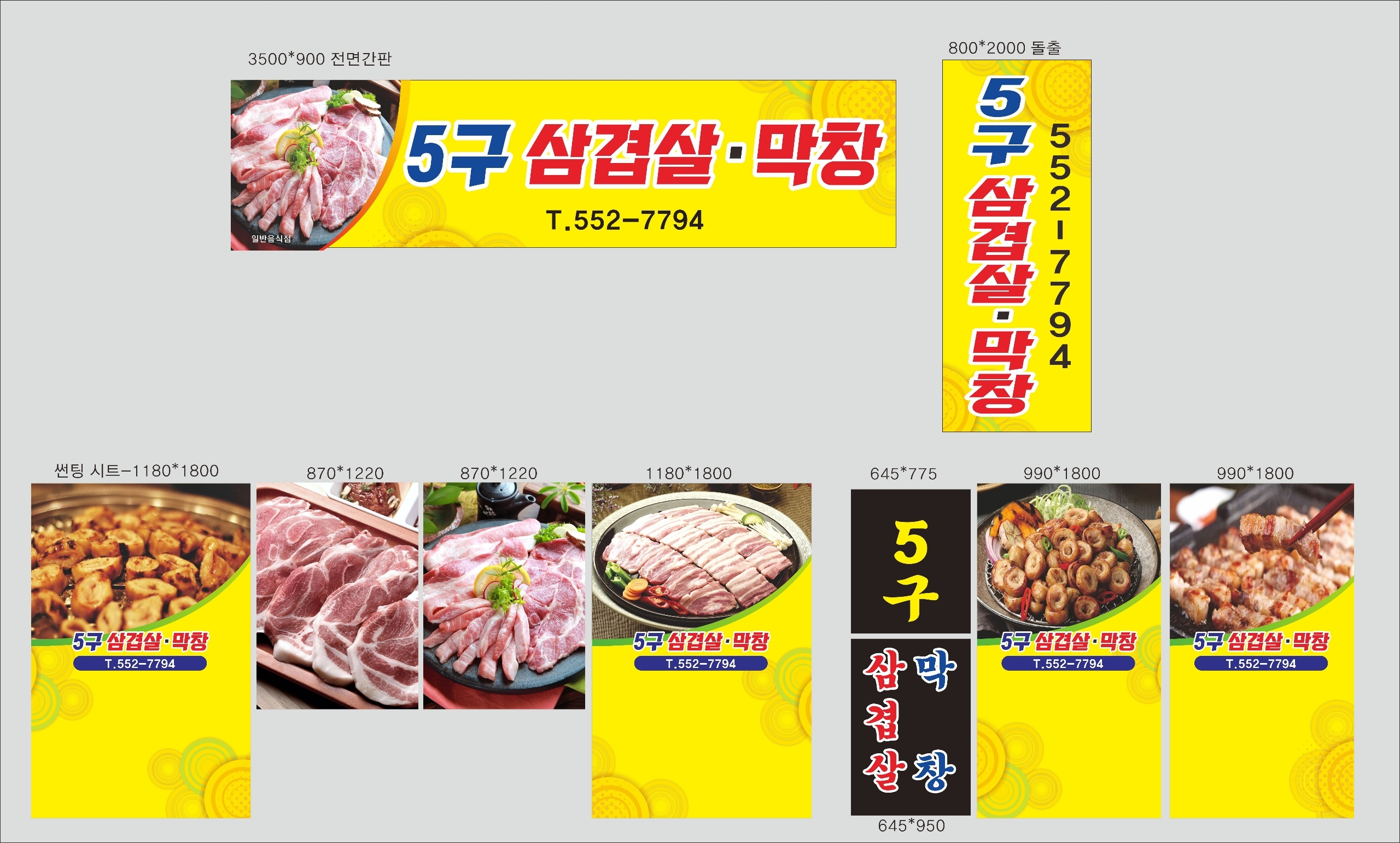 5구삼겹막창