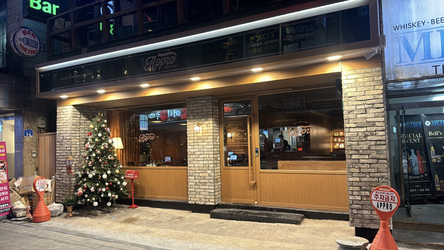 아프로 천안신부점