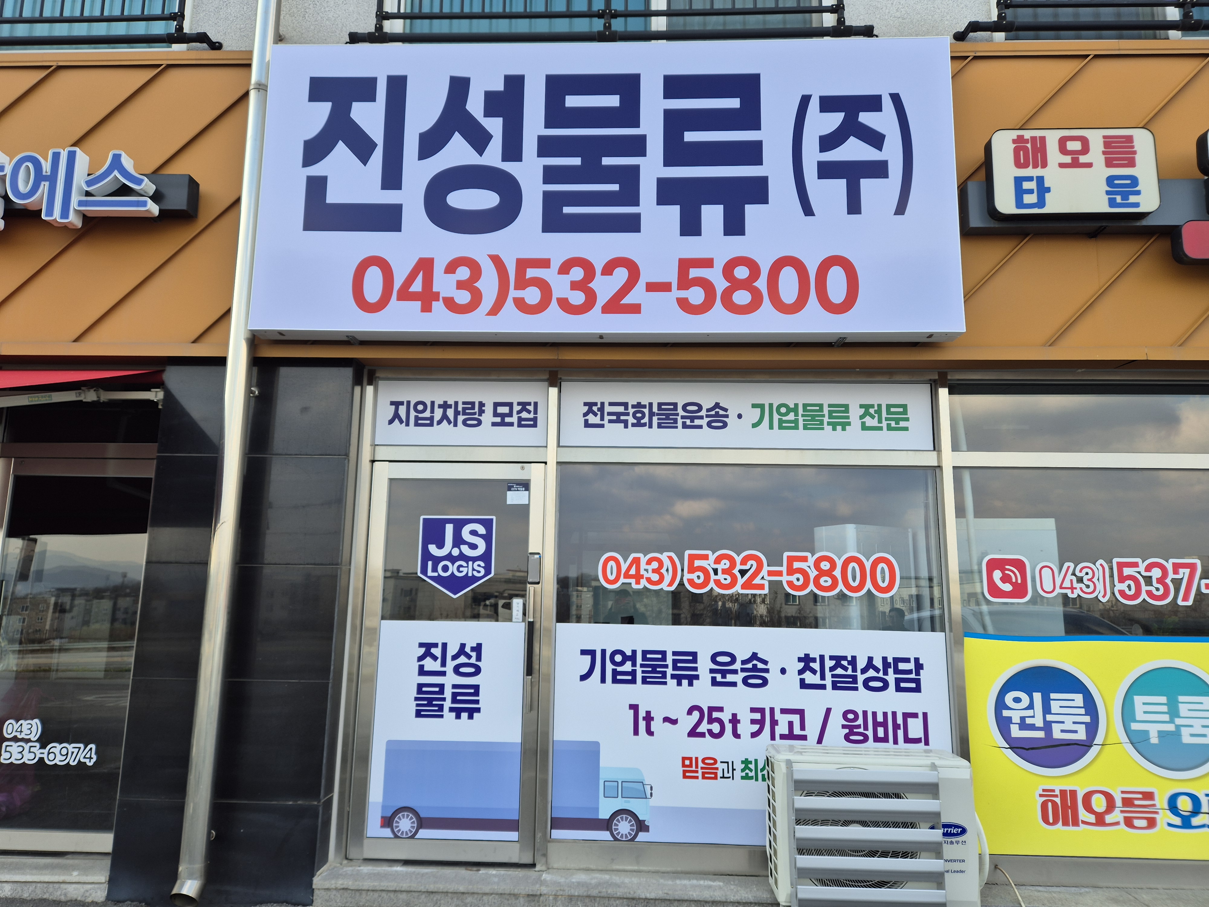 진성물류