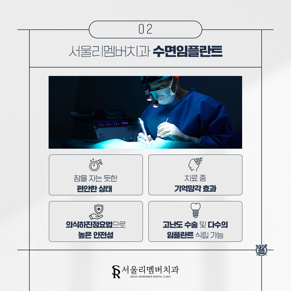 서울리멤버치과의원