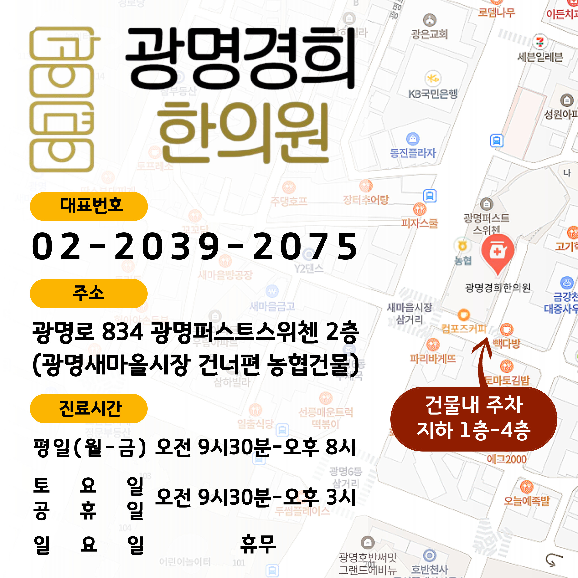 광명경희한의원 대표 이미지