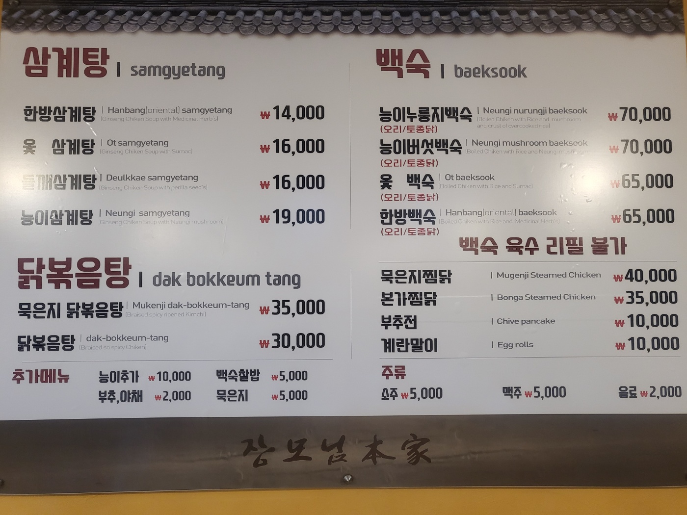 장모님본가 본점