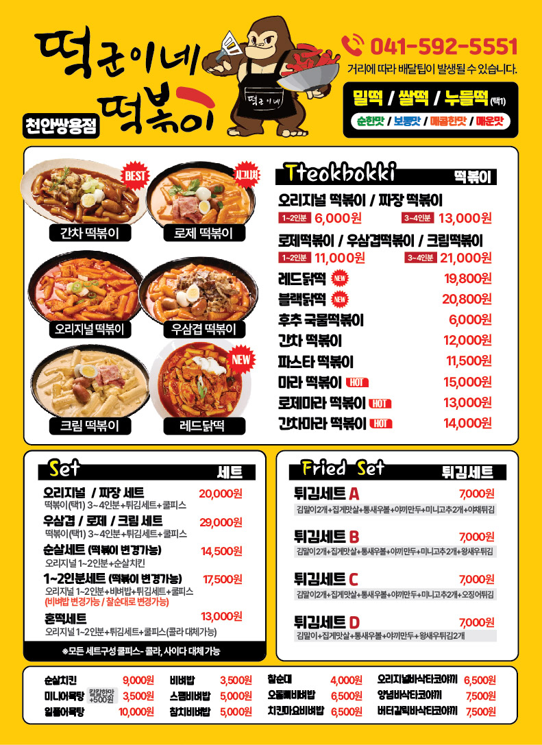 떡군이네떡볶이 천안쌍용점