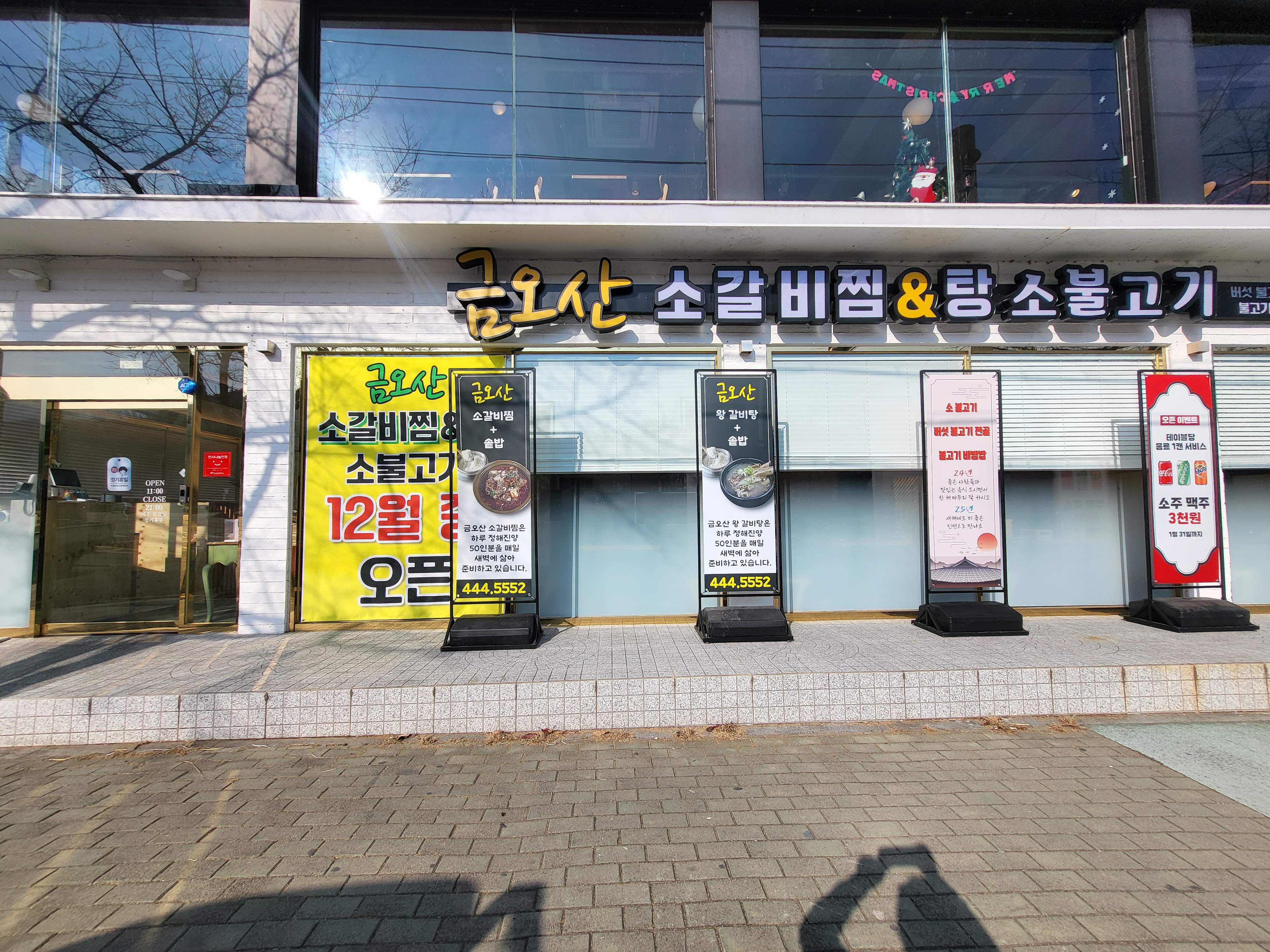 금오산갈비찜엔탕 설명사진