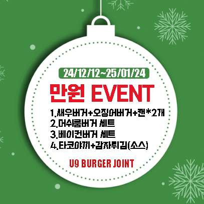 유나인버거조인트 유구 본점