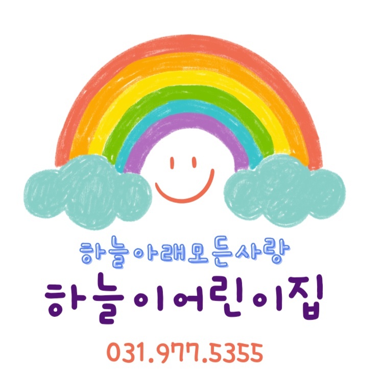 하늘이어린이집