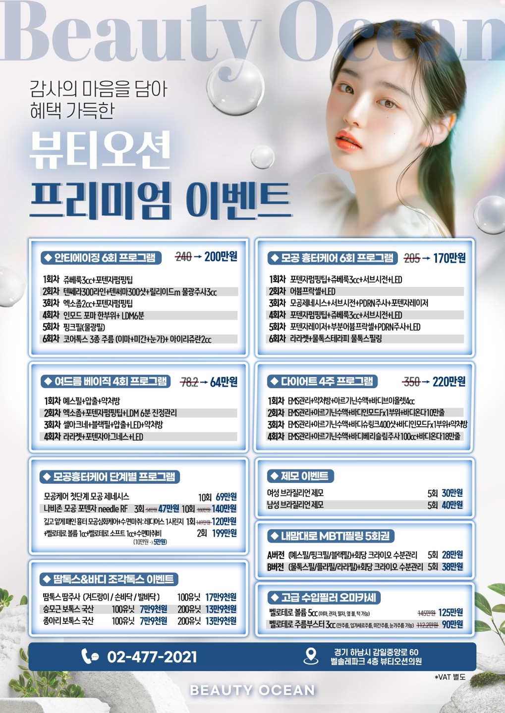 뷰티오션의원 하남감일 대표 이미지