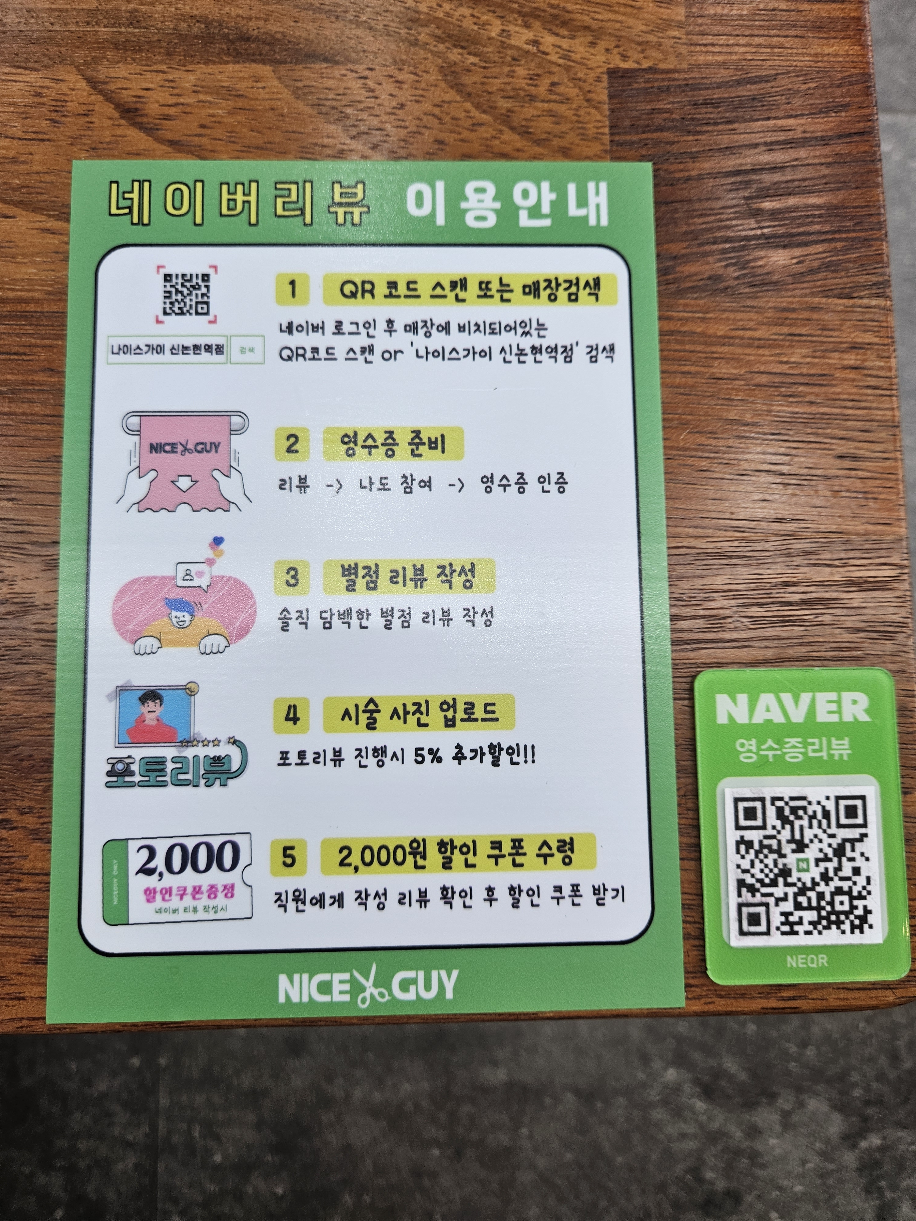 나이스가이 프리미엄 골드 신논현역점