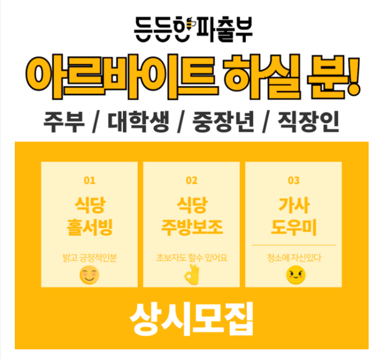 든든한파출부 동작구점