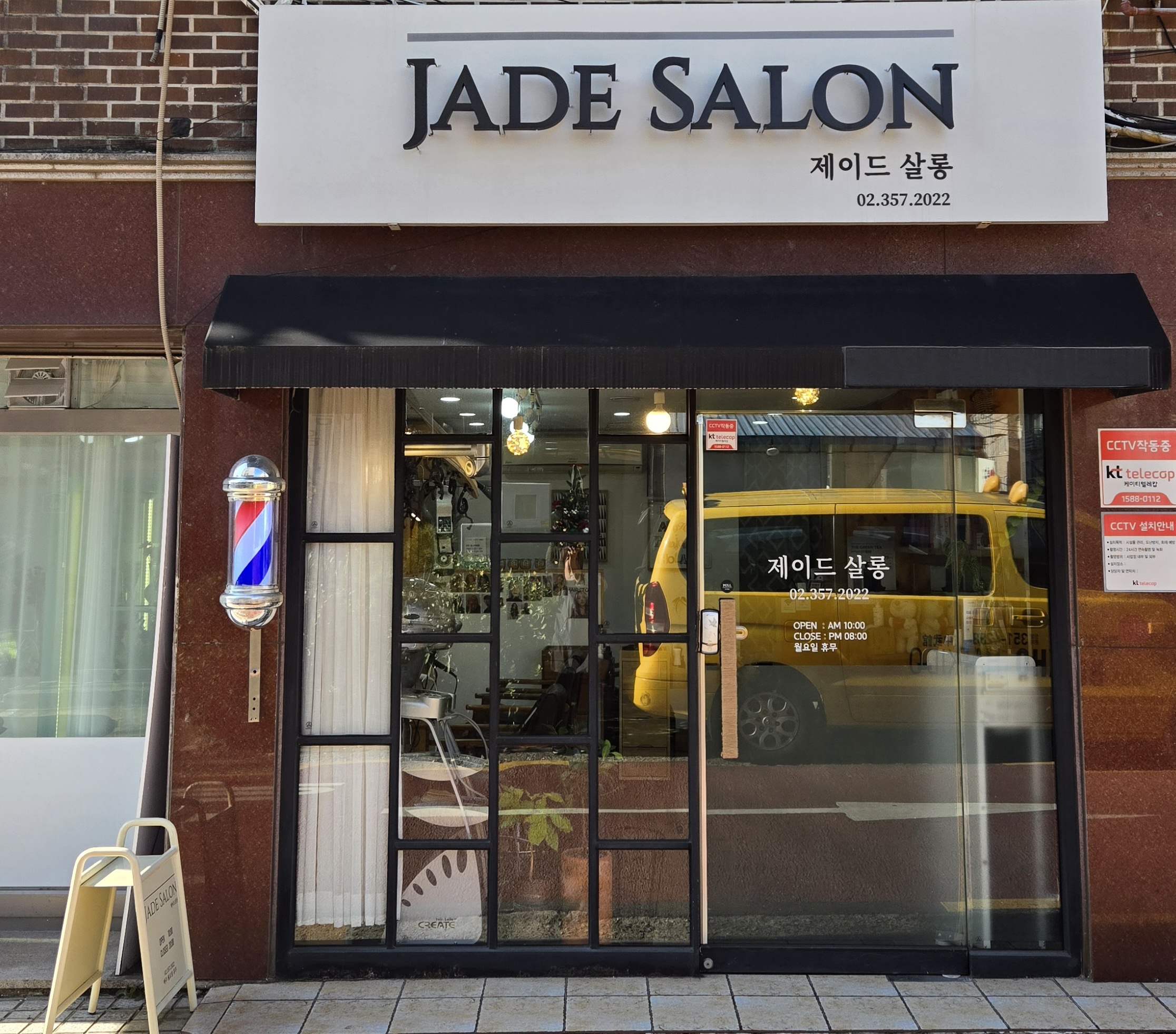 제이드살롱