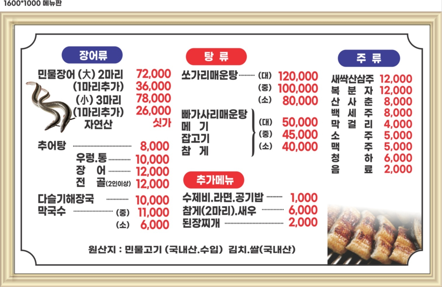 민물매운탕