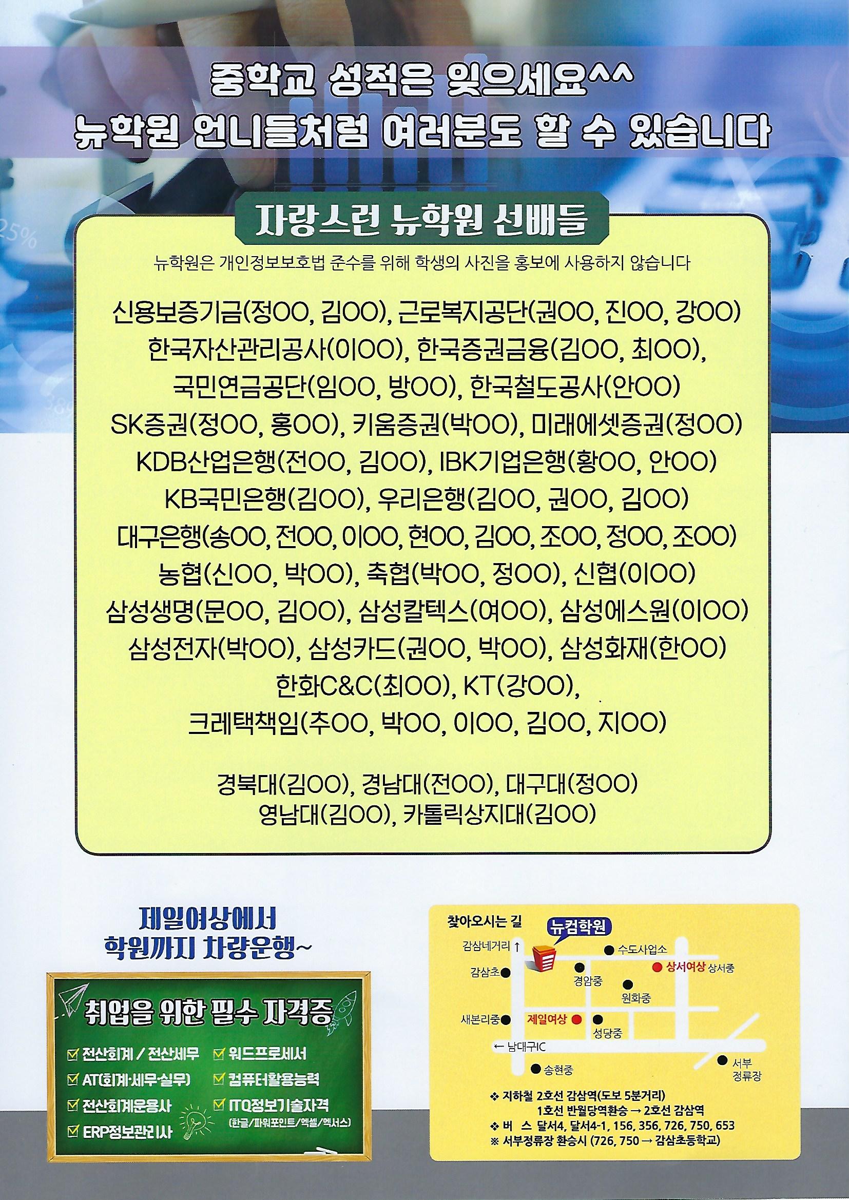 뉴컴퓨터전산회계학원