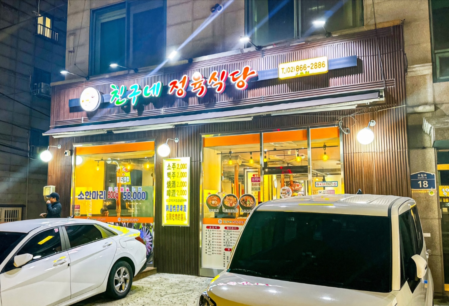 원조 친구네정육식당 2호점