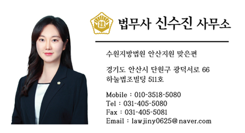 법무사신수진사무소