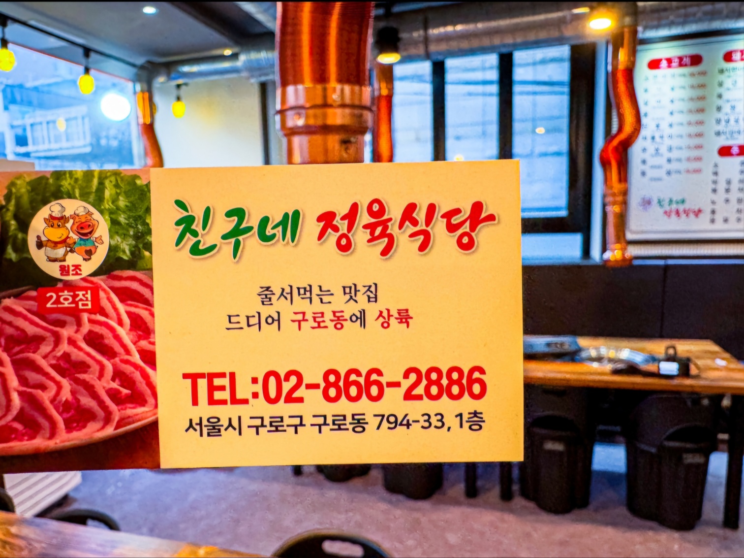 원조 친구네정육식당 2호점