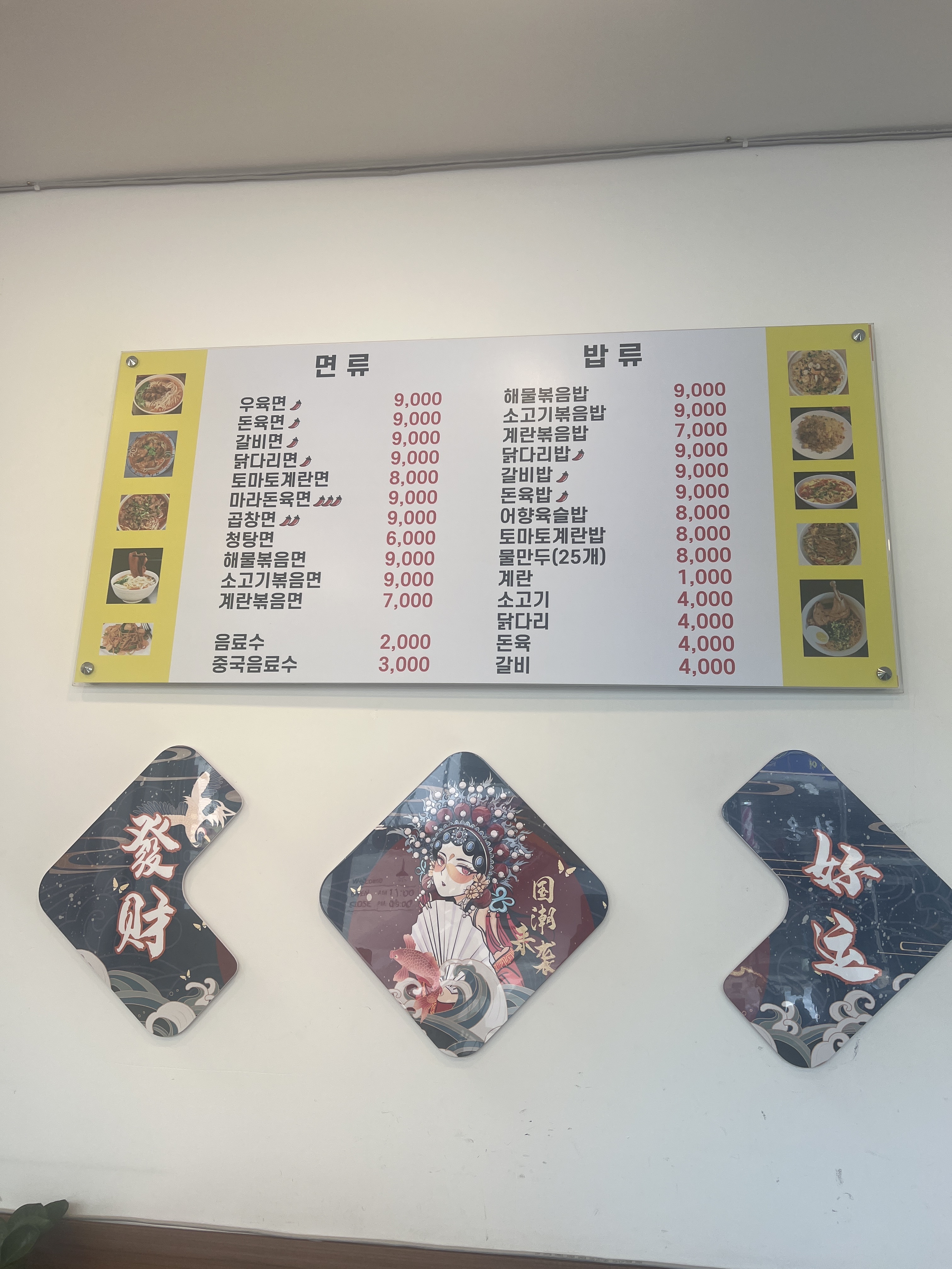 민희우육면