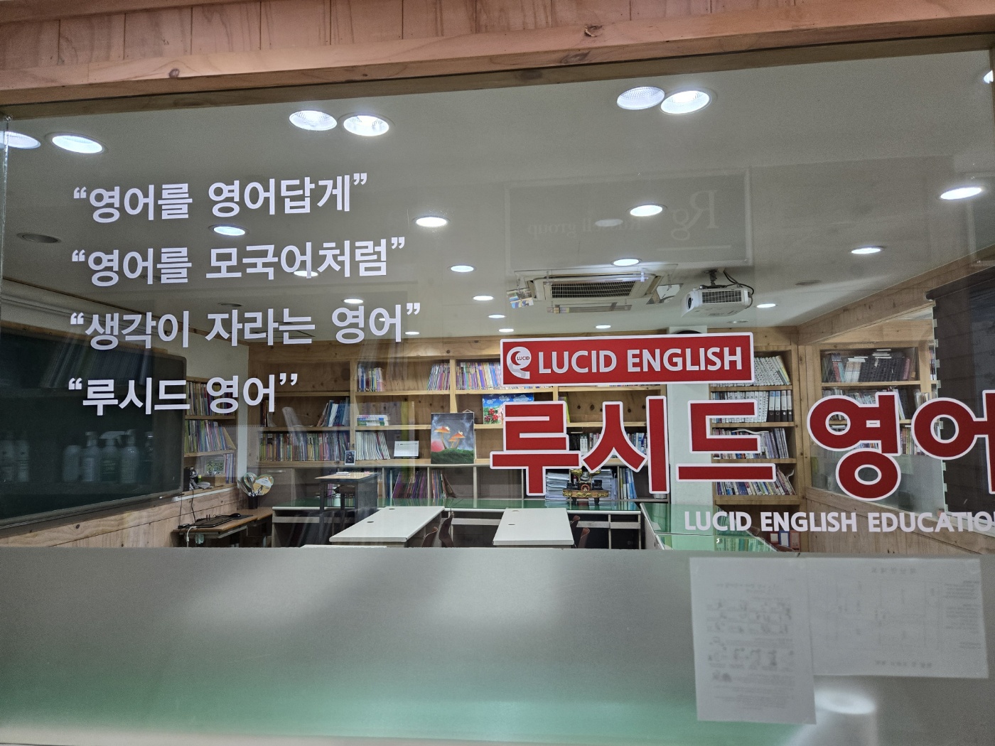 단양루시드어학원 대표 이미지