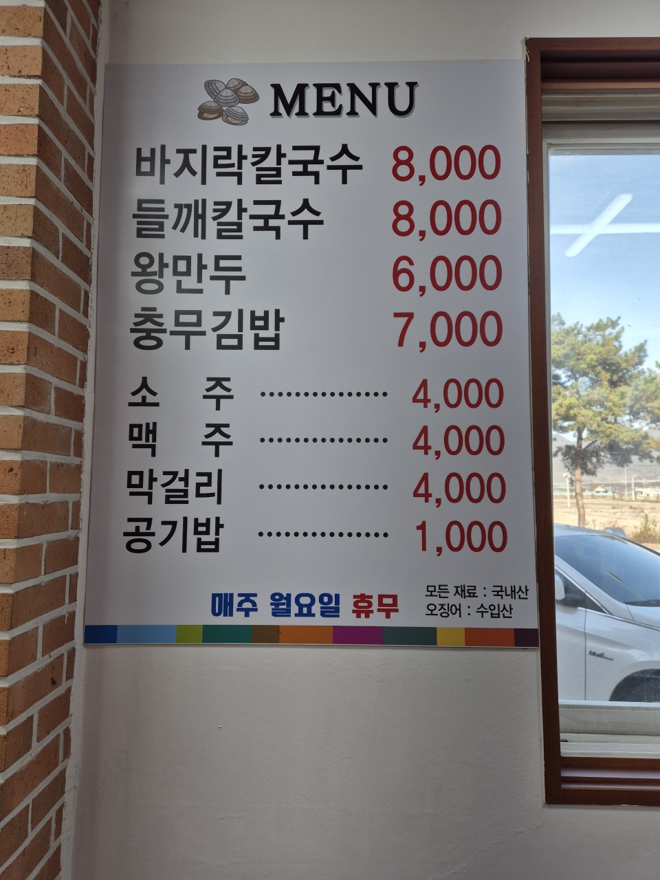 대가 바지락 칼국수