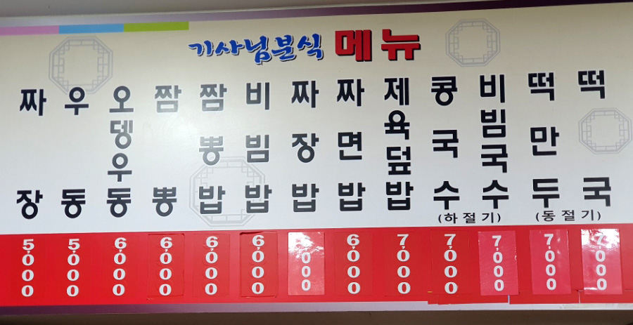 털보네기사식당