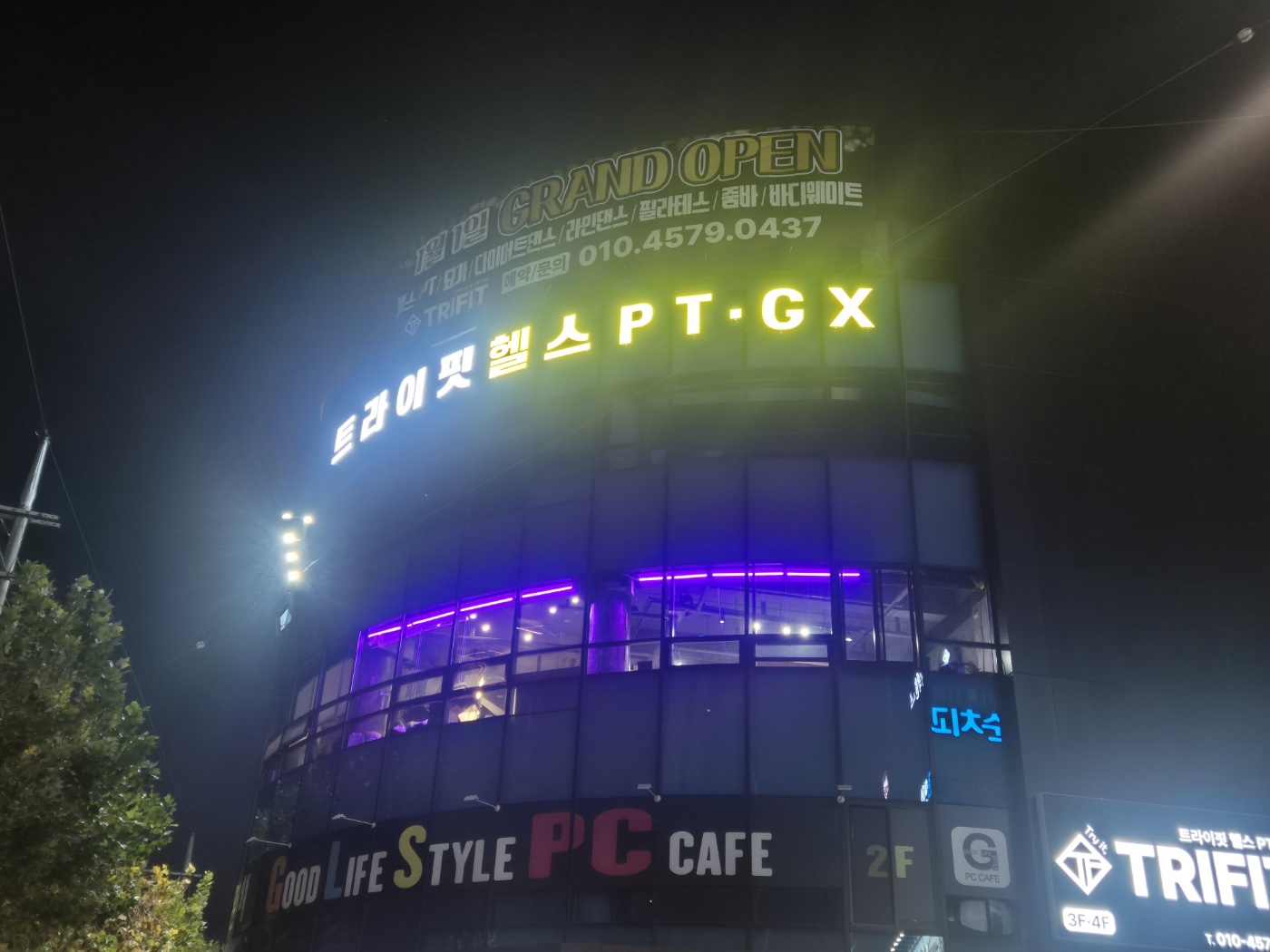 트라이핏 복현푸르지오점