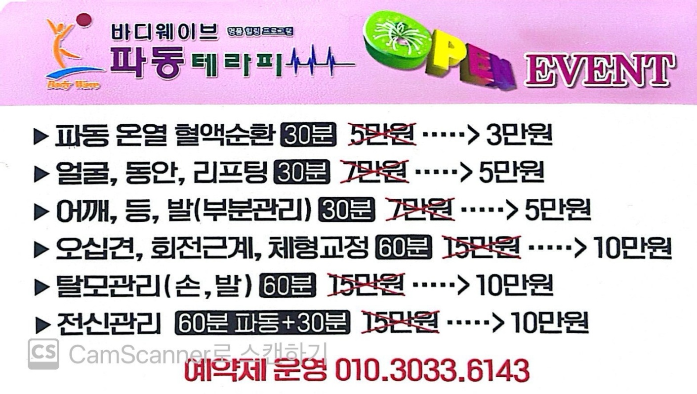 바디웨이브파동테라피 홍성내포점