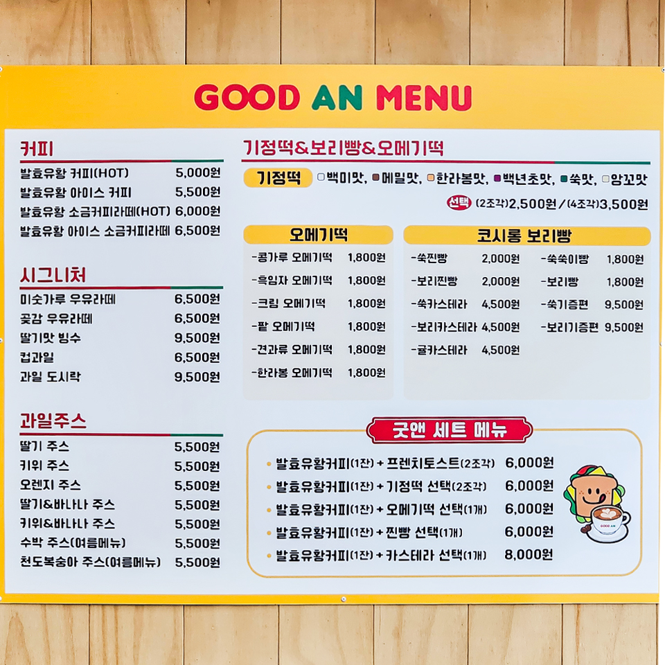 굿앤 삼계점