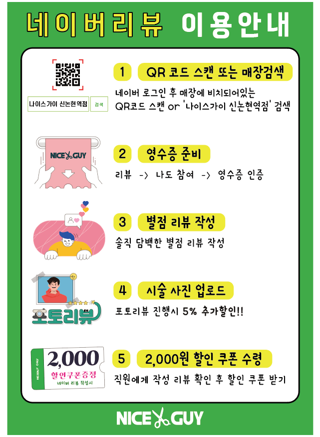 나이스가이 프리미엄 골드 신논현역점