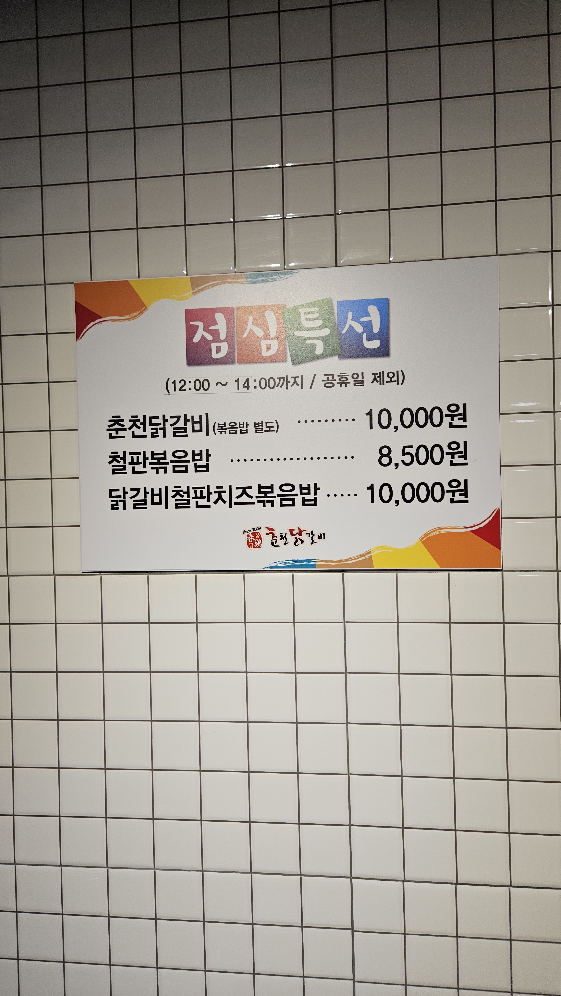 춘계춘천닭갈비 삼계점