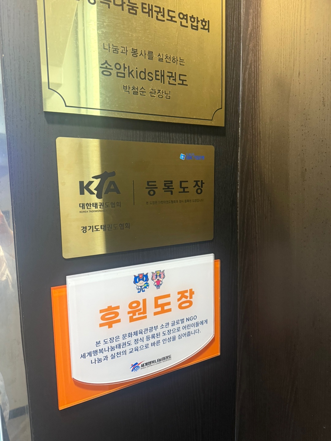 송암kids태권도