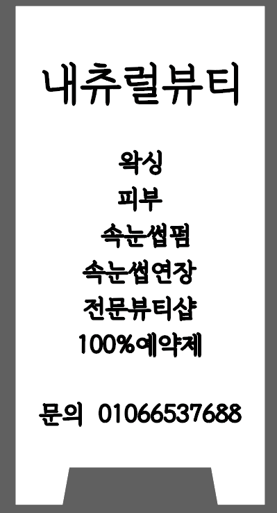 내츄럴뷰티 대표 이미지