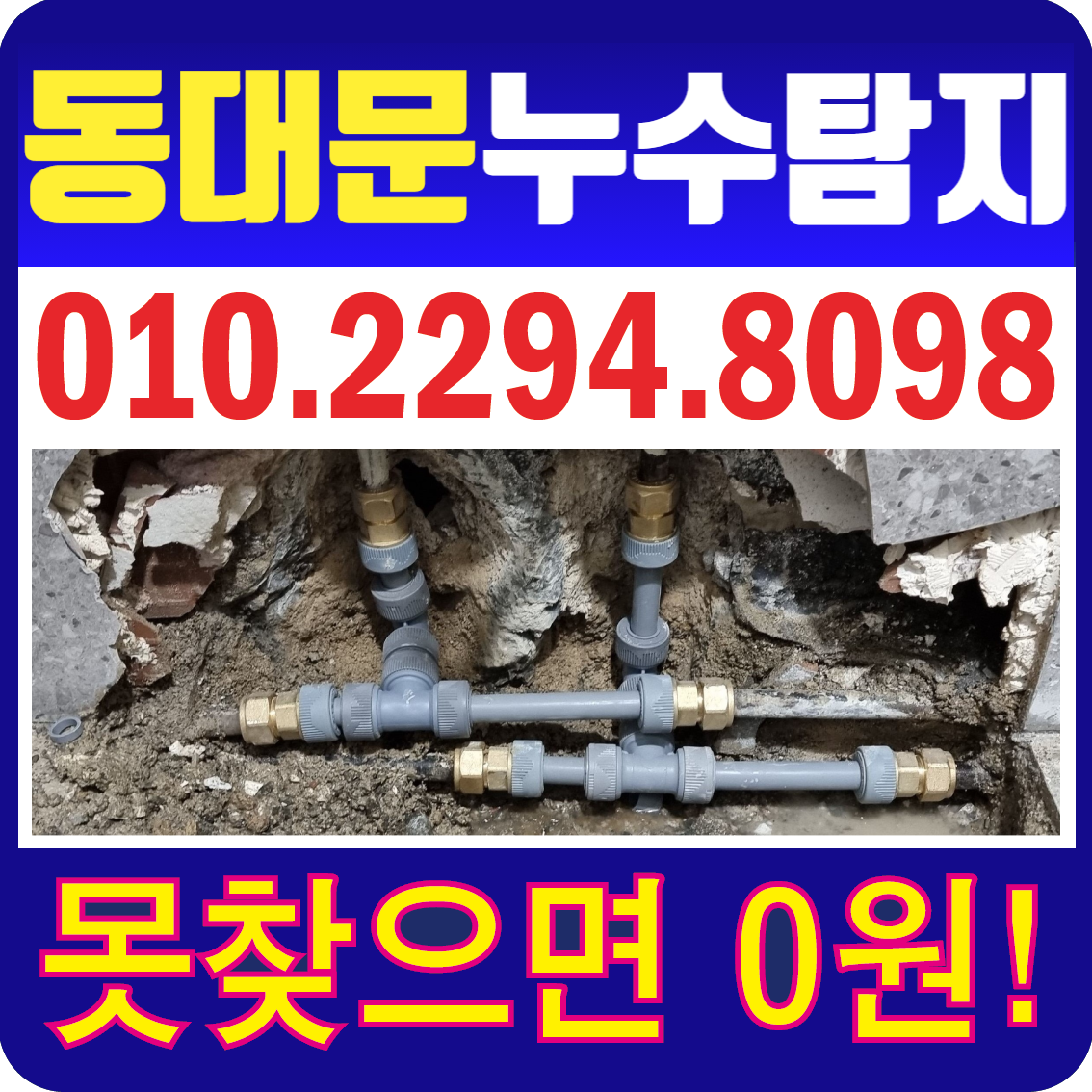 누수탐지
