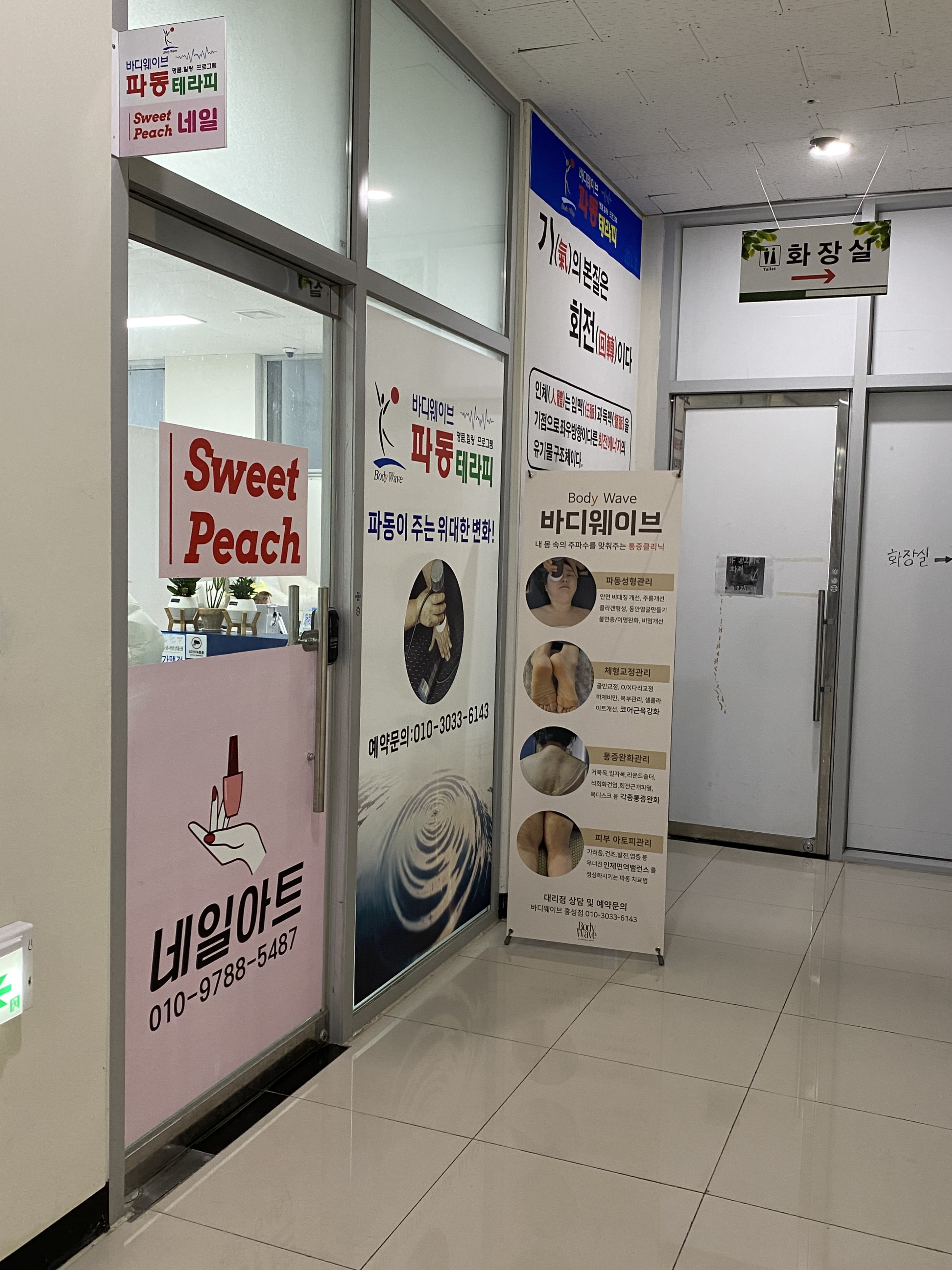 바디웨이브파동테라피 홍성내포점
