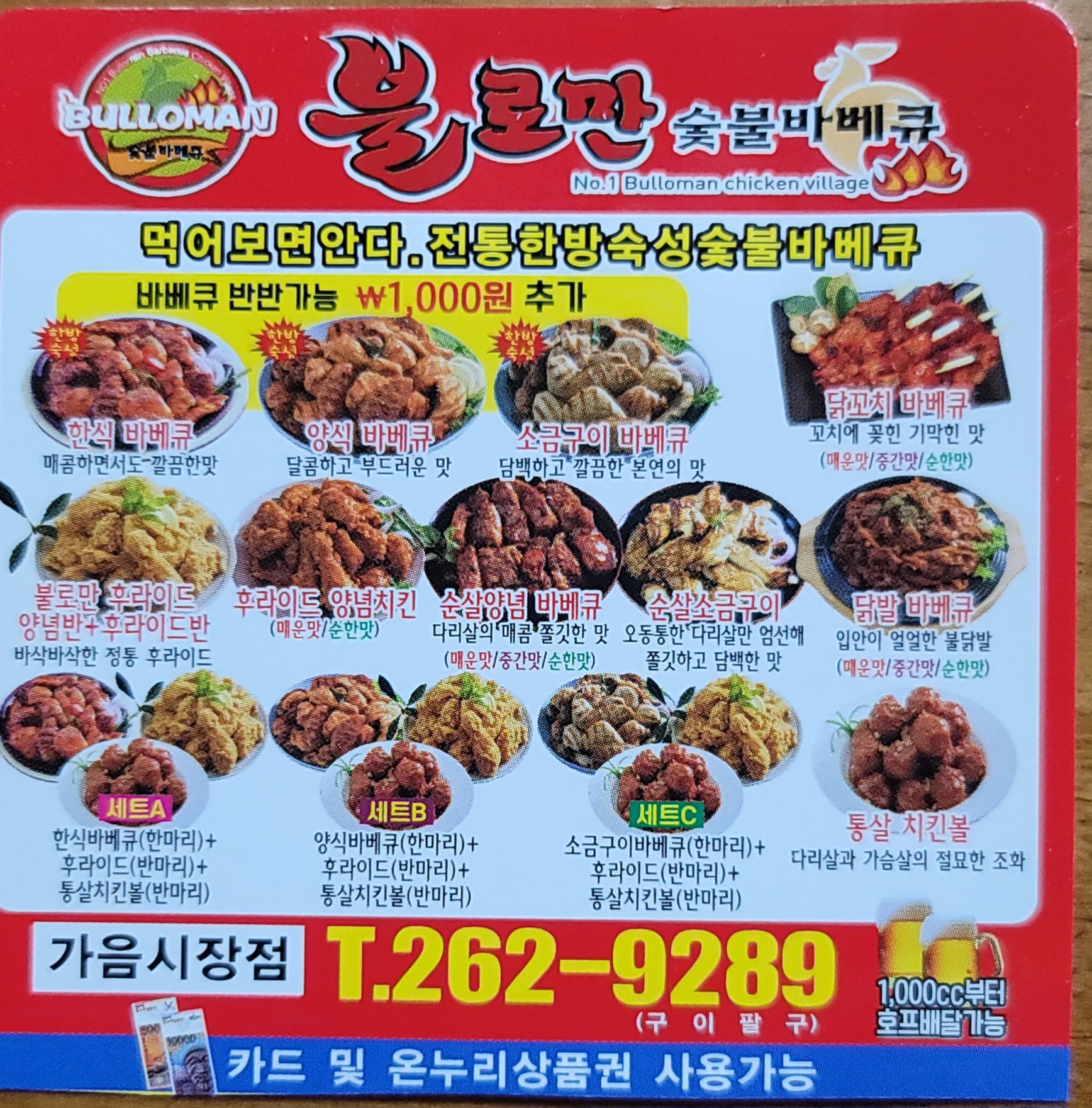 불로만치킨바베큐 가음정시장점