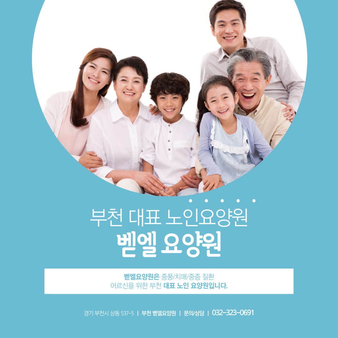 벧엘요양원