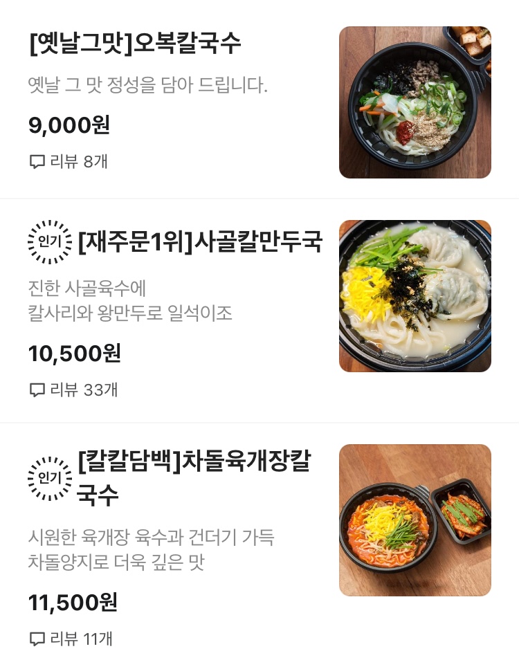 오복칼국수