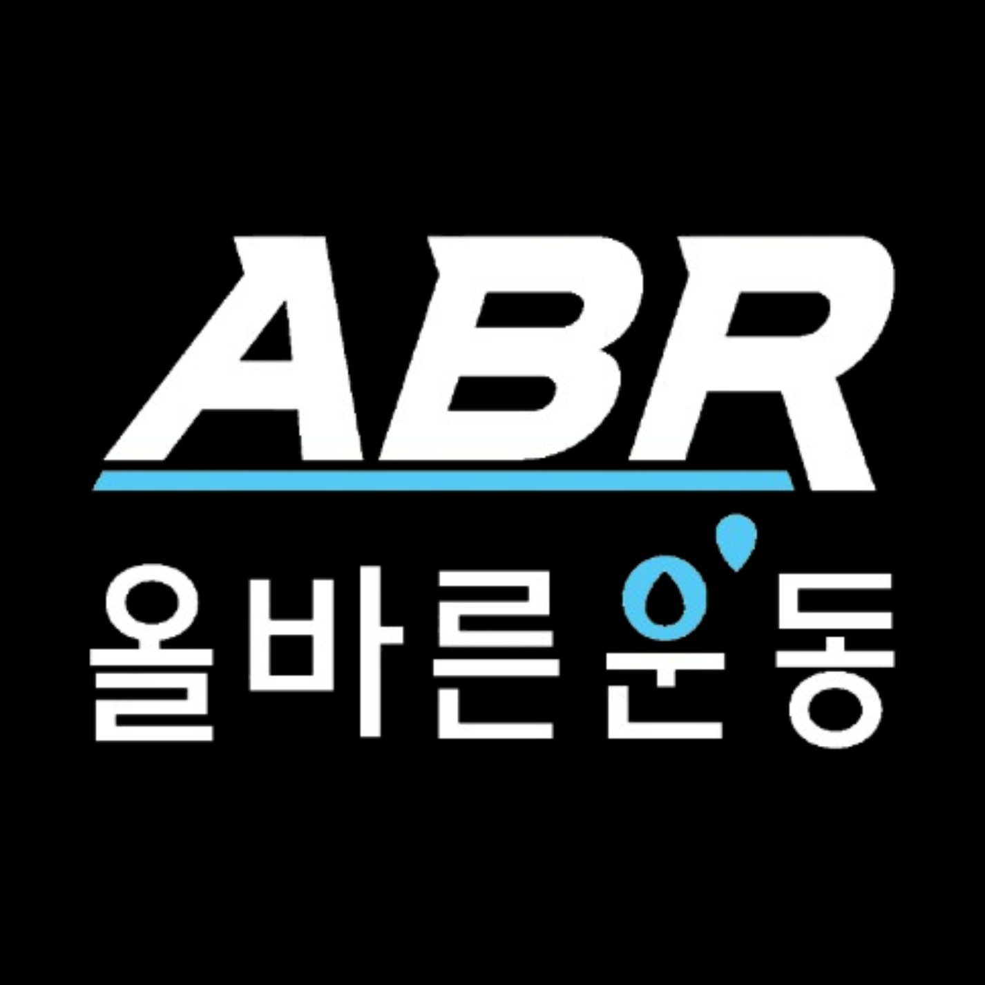 올바른운동 해운대좌동점