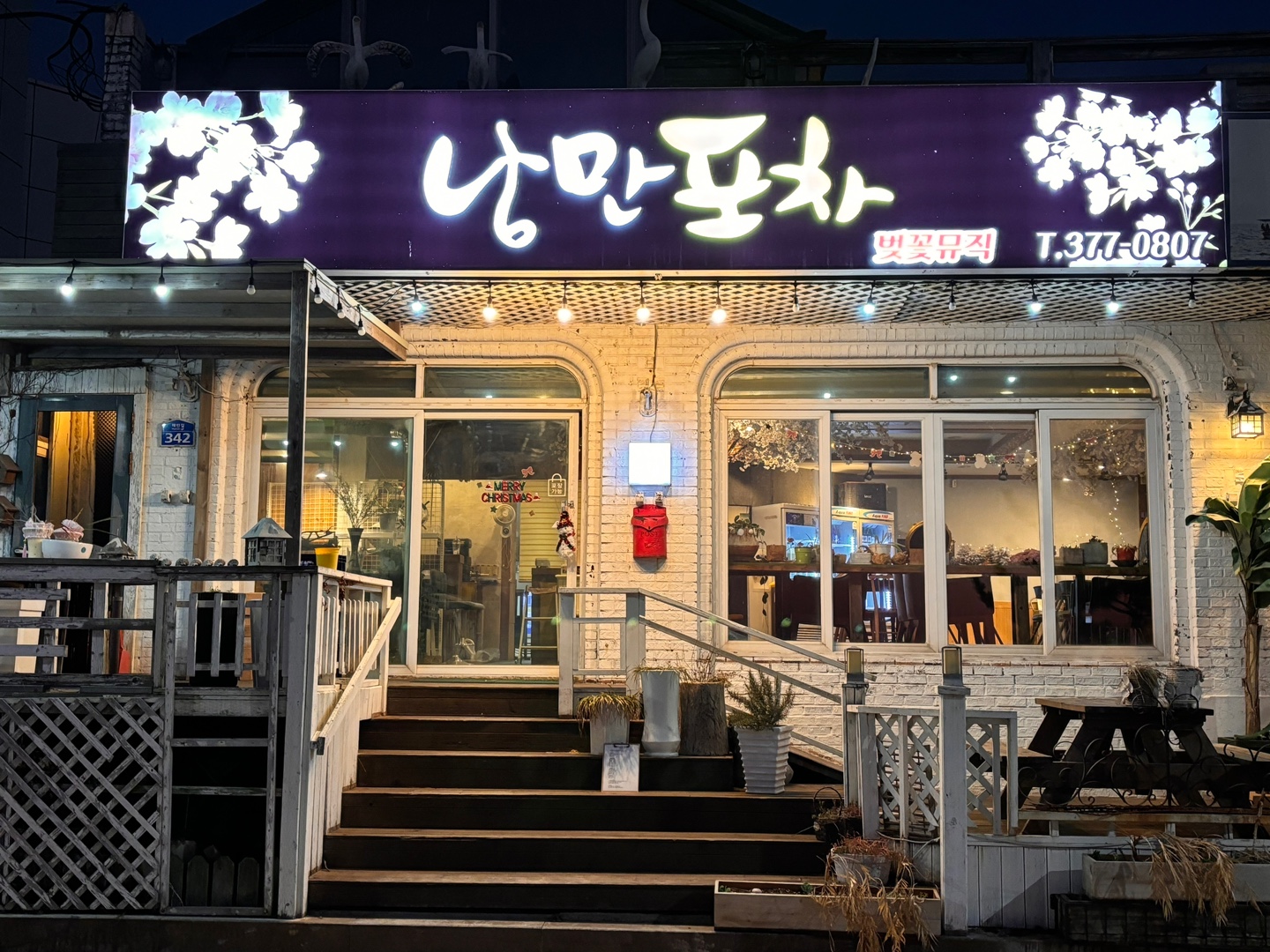 낭만포차