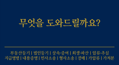법무사신수진사무소
