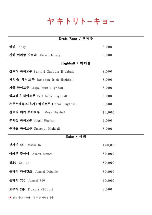 야키토리도쿄 본점