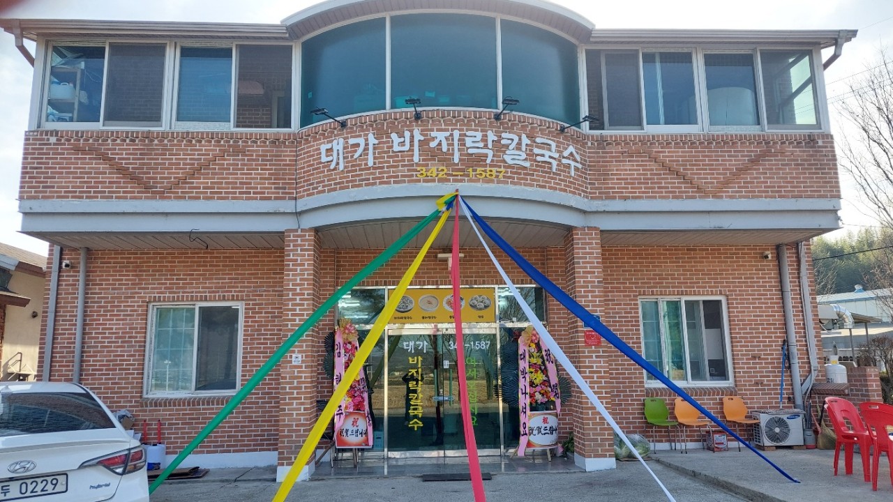 대가 바지락 칼국수