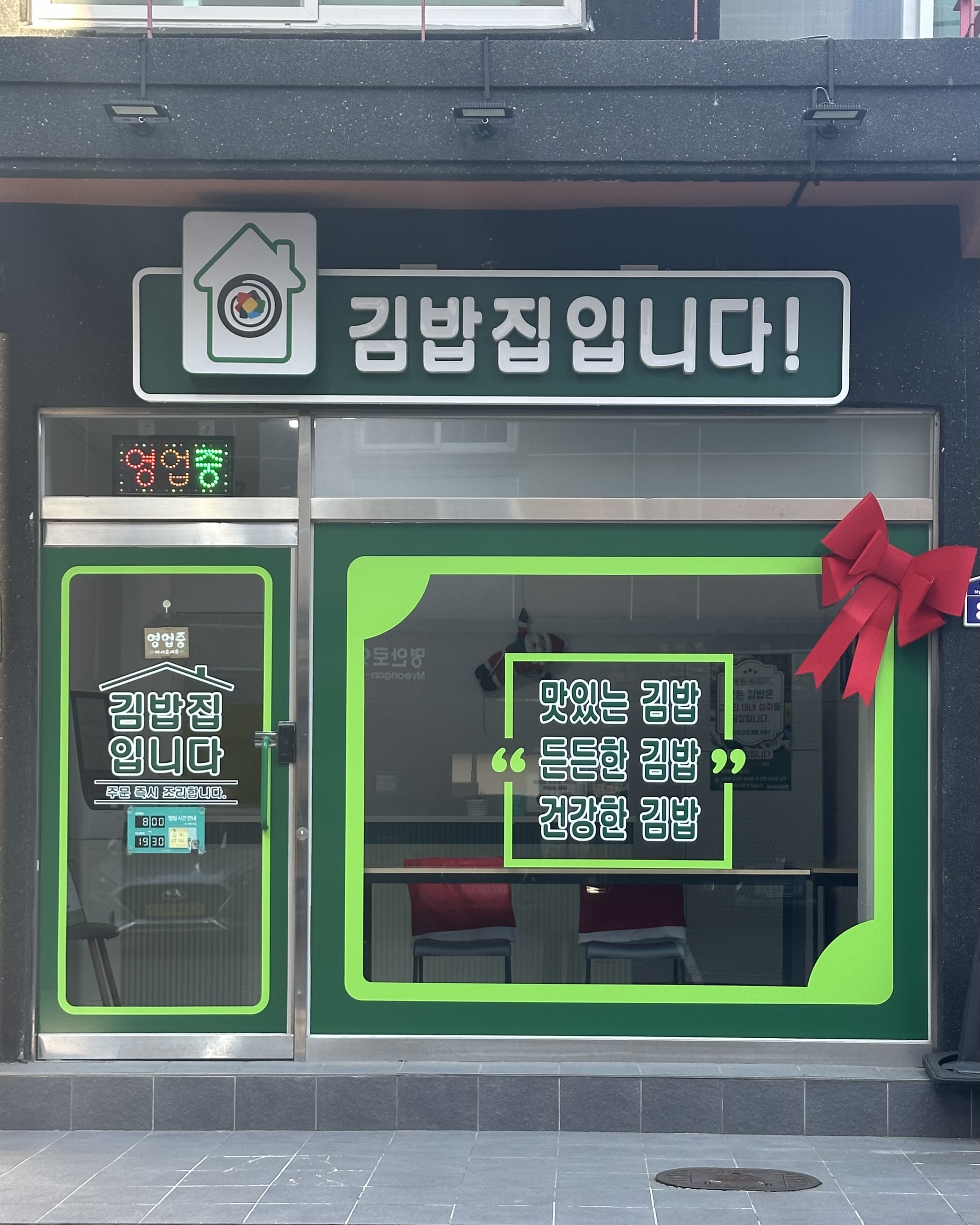 김밥집입니다