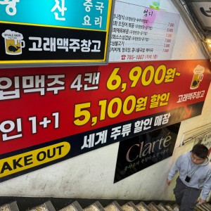 고래맥주창고 일산가좌점